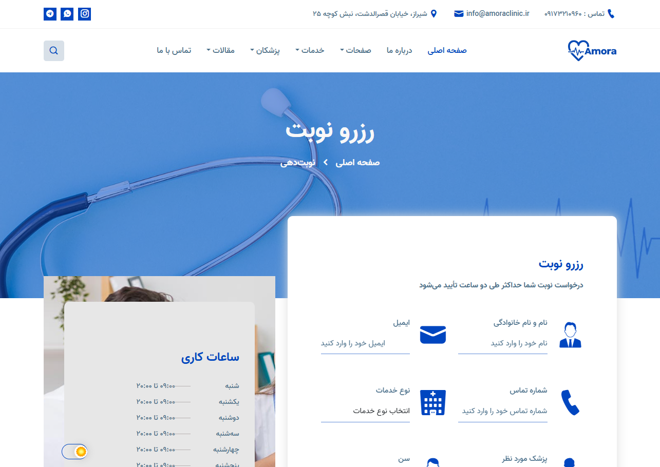 کلینیک تخصصی آمورا